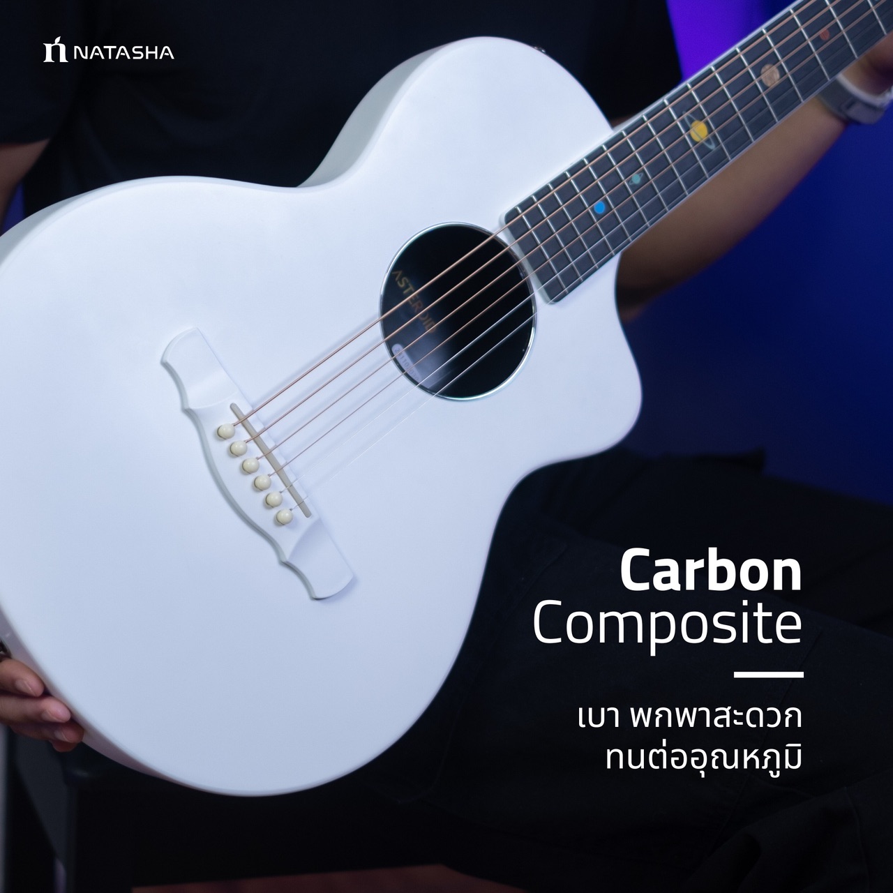 รีวิว Natasha Asteriod กีตาร์โปร่ง ดีไซน์สวย พร้อม Inlay ดวงดาว