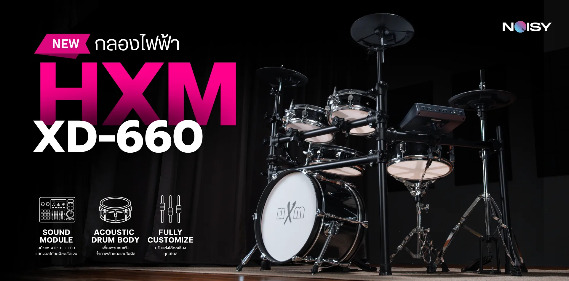 HXM XD-660 กลองไฟฟ้าหนังมุ้ง Noisy Music Shop